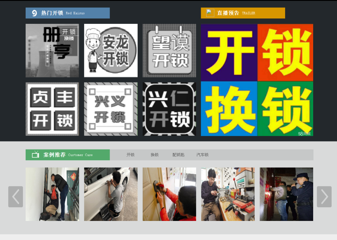 子洲黔西南开锁网门户网站